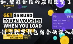   区块链与钱包的完美结合：对数字货币的真正价