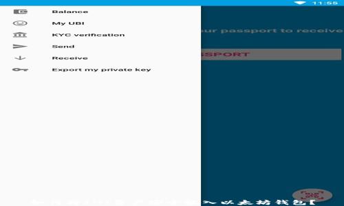 
如何将INT资产安全放入以太坊钱包？