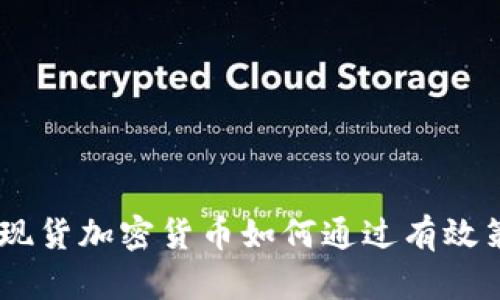 biasoti现货加密货币如何通过有效策略赚钱