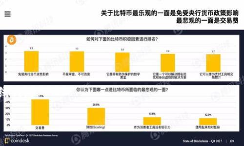   比特币离线钱包的使用指南：如何安全存放比特币 / 
 guanjianci 比特币, 离线钱包, 加密货币, 钱包安全 /guanjianci 

### 内容主体大纲

1. **引言**
   - 介绍比特币及其日益增长的受欢迎程度
   - 说明加密货币钱包的种类及其重要性
   - 引出离线钱包的概念

2. **比特币离线钱包的定义**
   - 什么是离线钱包
   - 离线钱包的工作原理
   - 与在线钱包的比较

3. **如何创建比特币离线钱包**
   - 选择合适的软件或硬件钱包
   - 创建离线钱包的步骤
   - 重要性：如何确保钱包生成过程的安全性

4. **离线钱包的优势**
   - 提高安全性
   - 防止黑客攻击
   - 适合长期存储比特币

5. **离线钱包的劣势**
   - 访问和使用不便
   - 遗失风险
   - 更新和维护的复杂性

6. **如何存放和管理比特币**
   - 将比特币转移到离线钱包的步骤
   - 管理私钥和公钥
   - 备份和恢复钱包的方法

7. **常见的比特币离线钱包**
   - 介绍几种市场上流行的离线钱包
   - 优缺点分析
   - 用户评价

8. **总结**
   - 强调离线钱包的重要性
   - 对比其他类型钱包的总结

9. **常见问题解答**
   - 关于比特币离线钱包的常见问题解答

### 内容简介

#### 引言

比特币，作为第一个去中心化的加密货币，其近年来的迅猛发展吸引了全球投资者的关注。随着比特币交易的频繁，如何安全存储比特币的问题日益突出。为此，各种形式的钱包应运而生，其中离线钱包以其独特的安全性而被广大用户所青睐。本文将详细探讨比特币离线钱包的相关知识，帮助用户更好地理解并使用这一重要的工具。

#### 比特币离线钱包的定义

离线钱包，也称为冷钱包，是一种不与互联网连接的比特币存储方式。它利用计算机或设备的脱机状态来增强安全性，通过这种方式，用户可以将比特币资产安全存放，避免网络攻击和黑客侵入的风险。与在线钱包相比，离线钱包操作虽然复杂，但在资产安全方面却有着无法比拟的优势。

#### 如何创建比特币离线钱包

要创建一个比特币离线钱包，用户首先需要选择一个合适的存储工具，可能是一个硬件钱包或者更为简单的软件钱包。创建过程通常包括生成私钥和公钥，并建议用户选择一台不曾连接互联网的设备进行操作，以确保生成过程的安全。一旦创建成功，用户需妥善保管私钥，以便日后使用。

#### 离线钱包的优势

离线钱包的最大优势在于其提供了高安全性，用户的比特币资产不易受到黑客攻击，尤其是在存放较长时间的情况下。另外，离线钱包非常适合那些长期计划持有比特币的用户，避免了频繁购买的风险。

#### 离线钱包的劣势

虽然离线钱包具有许多优点，但其劣势也不容忽视，包括使用不便、必须妥善保管以免丢失等。此外，离线钱包可能不支持即时交易和更新，这使得对某些需要频繁交易的用户来说并不合适。

#### 如何存放和管理比特币

将比特币存储至离线钱包的步骤包括创建一个离线交易，再将比特币从在线钱包转移到离线钱包。在管理私钥时，用户应保持警惕，确保钥匙不会被他人获取。此外，定期备份钱包将极大降低资产丢失的风险。

#### 常见的比特币离线钱包

市场上有许多可靠的比特币离线钱包，包括硬件钱包如Trezor和Ledger，以及软件钱包如Armory。每种钱包都有其特色和用户评价，并具备各自的优缺点，用户应结合自身需求进行选择。

#### 总结

通过以上内容，我们可以清晰地看到，比特币离线钱包在安全性上的优势不容小觑。然而，用户在享受这种安全的同时，也需要理解离线钱包的使用复杂性和风险。结合自身的投资策略，合理选择合适的钱包，才能更好地保障自己的数字资产安全。

### 常见问题解答

#### 问题一：比特币离线钱包是否完全安全？

比特币离线钱包是否完全安全？
离线钱包以其不连接互联网的特点被认为是相对安全的，但并不能保证完全安全。用户在生成私钥和管理钱包时仍需保持高度警惕。

#### 问题二：如何确保离线钱包的私钥不被盗取？

如何确保离线钱包的私钥不被盗取？
保护私钥的安全最为重要，用户建议将其记录在纸上并保存在安全的地方，避免与他人共享。同时，使用密码保护和物理安全存储设备可以进一步提高安全性。

#### 问题三：是否可以将比特币从离线钱包转回在线钱包？

是否可以将比特币从离线钱包转回在线钱包？
是的，用户可以通过导出离线钱包中的私钥或签署交易的方式，将比特币转回在线钱包。操作中需确保过程的安全，以免暴露私钥。

#### 问题四：离线钱包是否可以用来支付比特币？

离线钱包是否可以用来支付比特币？
离线钱包适合存储，但支付比特币的方式需要先生成离线交易，然后再使用在线钱包进行广播。因此，其支付过程较为复杂。

#### 问题五：如何选择合适的离线钱包？

如何选择合适的离线钱包？
选择离线钱包时，用户应考虑个人需求，如安全性、便捷性及品牌信誉度。对比市场上常见的硬件和软件钱包，选择最适合的那一款。

#### 问题六：离线钱包是否适合新手使用？

离线钱包是否适合新手使用？
尽管离线钱包提供了高安全性，但由于操作和管理相对复杂，可能不适合每一个新手。新手可以考虑初步了解在线钱包的使用后，再逐步转向离线钱包。

以上就是关于比特币离线钱包的全面分析，帮助用户详尽了解其运作原理及使用注意事项。希望对广大比特币投资者有所帮助！