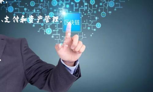 是的，UBA（Universal Basic Asset）是一种加密货币。在加密货币的领域中，UBA的目标是提供一个新的金融生态系统，旨在通过区块链技术将基本资产的概念引入数字经济中。与传统的加密货币相比，UBA可能侧重于资产的流动性、稳定性以及易用性等方面。

以下是关于UBA加密货币的一些关键信息：

1. **基本资产的概念**: UBA围绕“基本资产”的定义构建，试图让用户能够在区块链上轻松访问和交易这些资产。

2. **区块链技术**: UBA使用区块链技术，确保交易的安全性和透明度，加快了交易处理速度，并降低了成本。

3. **生态系统**: UBA可能会建立一个去中心化的平台，让用户通过持有UBA进行各种金融操作，包括投资、支付和资产管理。

4. **交易**: UBA支持在多个交易所进行交易，用户可以利用其市场价值进行投资或作为交易媒介。

5. **发展前景**: 随着区块链技术的发展和接受度的提高，UBA及其他类似加密货币的潜力也在不断扩大。

如果你对UBA的具体细节、应用场景或未来趋势有兴趣，可以继续深入探讨！