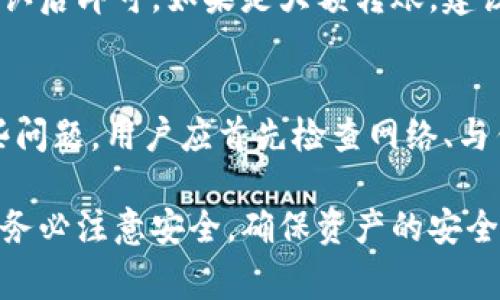 biao ti/biao ti 绑定以太坊钱包的终极指南：步骤、注意事项及常见问题

guan jianci/guan jianci 以太坊钱包, 绑定钱包, 区块链, 数字货币

## 内容主体大纲

1. 引言
   - 什么是以太坊钱包？
   - 为什么需要绑定以太坊钱包？

2. 以太坊钱包的类型
   - 热钱包 vs 冷钱包
   - 硬件钱包 vs 软件钱包
   - 选择合适的以太坊钱包

3. 绑定以太坊钱包的步骤
   - 确保你拥有以太坊钱包
   - 创建一个以太坊钱包账户
   - 将钱包与平台/应用绑定的步骤 
   - 验证绑定是否成功

4. 注意事项
   - 安全性考虑
   - 备份与恢复措施
   - 常见错误及其解决方法

5. 相关问题解答
   1. 如何选择合适的钱包？
   2. 绑定钱包的过程安全吗？
   3. 绑定后如何保证资金安全？
   4. 如果忘记了钱包密码，该如何处理？
   5. 如何从一个钱包转移资金到另一个钱包？
   6. 绑定钱包后的常见问题及解决办法。

## 详细内容

### 引言
随着数字货币的广泛应用，以太坊(Zakat)作为其中的一部分，其区块链技术有着重要的地位。以太坊钱包是存储以太坊及其相关代币的工具，许多用户需要了解如何绑定以太坊钱包以方便进行交易和管理资产。

在本文中，我们将深入探讨以太坊钱包的类型、绑定步骤及注意事项，并针对一些常见问题进行详细解答。

### 以太坊钱包的类型
#### 热钱包 vs 冷钱包
热钱包是指连接到互联网的钱包，适合频繁交易的用户。虽然方便，但安全性较低，容易受到网络攻击。
冷钱包则是离线钱包，安全性极高。适合长期存储数字资产的用户，发生盗窃的几率较低。

#### 硬件钱包 vs 软件钱包
硬件钱包是专门的设备，具有非常高的安全性。软件钱包则是手机或电脑应用，虽然便捷，但相对安全性较低。
用户在选择时需根据自身需求和安全偏好进行选择。

#### 选择合适的以太坊钱包
选择合适的钱包，需要考虑多个因素，如安全性、易用性、兼容性等。了解各类钱包的优缺点有助于用户做出更合适的决策。

### 绑定以太坊钱包的步骤
#### 确保你拥有以太坊钱包
如果你还没有以太坊钱包，可以选择下载一个软件钱包或购买硬件钱包。确保下载的软件钱包来自官方网站，以防下载到恶意软件。

#### 创建一个以太坊钱包账户
按照钱包类型的指示进行创建账户的流程，包括生成助记词、设置密码等步骤。确保记下助记词，因为这将是你恢复钱包的重要信息。

#### 将钱包与平台/应用绑定的步骤
很多平台允许用户通过扫描QR码或输入公钥的方式来绑定以太坊钱包。根据平台的提示，完成绑定。一般需要在钱包的“设置”或“绑定”选项中找到相应功能。

#### 验证绑定是否成功
绑定完成后，一定要验证是否成功，可以通过发送少量以太坊进行确认。若操作成功，便可放心进行后续操作。

### 注意事项
#### 安全性考虑
安全性是绑定以太坊钱包时最重要的因素，确保使用强密码、开启双重验证、定期检查账户活动。

#### 备份与恢复措施
定期备份钱包信息，特别是助记词和私钥，确保在设备丢失或故障时能恢复。同时，安全地妥善保存这些信息，避免泄露。

#### 常见错误及其解决方法
绑定钱包后，可能会遇到诸如登录失败、资产未显示等问题。确认网络连接正常，并重新复查绑定步骤以确保没有遗漏。

### 相关问题解答
#### 如何选择合适的钱包？
选择合适的以太坊钱包需要考虑多个因素，包括安全性、易用性以及支持的资产种类。对于初学者来说，易用性可能更为重要，而对于长期用户，安全性则应放在首位。

#### 绑定钱包的过程安全吗？
绑定钱包的过程相对安全，但需要用户确保在安全的网络环境下进行操作。同时，建议开启双重认证，以及只在受信任的平台上绑定钱包。

#### 绑定后如何保证资金安全？
资金安全的保障措施包括使用强密码、启用双重身份验证、定期更新软件、备份重要信息等，同时尽量避免在公共Wi-Fi下进行交易。

#### 如果忘记了钱包密码，该如何处理？
大多数钱包软件都提供找回密码或重置密码的选项，通常需要使用备份的助记词或私钥。务必保存好助记词和私钥，以防丢失后也能找回钱包。

#### 如何从一个钱包转移资金到另一个钱包？
转移以太坊的过程简单，只需在源钱包中选择转账功能，输入目标钱包地址和转账金额，确认后即可。如果是大额转账，建议先进行小额测试。

#### 绑定钱包后的常见问题及解决办法。
用户在绑定后可能会遇到各种问题，例如资产显示不正常、转账延迟、无法登录等。针对这些问题，用户应首先检查网络、与钱包服务商联系并参阅常见问题解答。

通过以上的深入解析，相信你已对以太坊钱包的绑定过程有了全面的了解。在实际操作中，务必注意安全，确保资产的安全性。