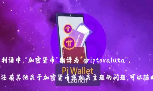 在意大利语中，“加密货币”翻译为“criptovaluta”。 

如果你还有其他关于加密货币或相关主题的问题，可以随时问我！