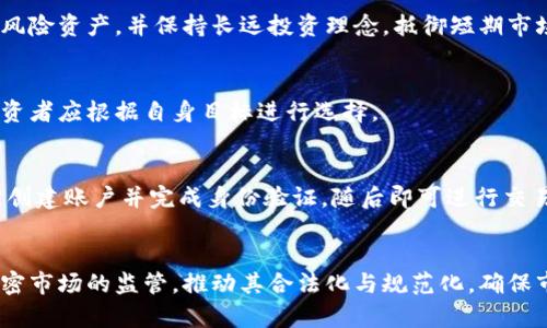 鼎丰集团加密货币：未来金融的创新之路

鼎丰集团, 加密货币, 金融创新, 区块链技术/guanjianci

### 内容主体大纲

1. **引言**
   - 鼎丰集团简介
   - 加密货币的背景与发展
   - 文章目的与结构概述

2. **什么是加密货币**
   - 定义与基本概念
   - 加密货币的工作原理
   - 加密货币与传统货币的比较

3. **鼎丰集团在加密货币领域的布局**
   - 鼎丰集团的愿景与战略
   - 主要项目与产品介绍
   - 加密货币的市场定位

4. **区块链技术的基础与应用**
   - 区块链的构建与工作原理
   - 区块链在加密货币中的应用
   - 其他行业中的区块链应用

5. **加密货币的投资价值**
   - 投资趋势与市场分析
   - 风险评估与收益预测
   - 如何选择合适的加密货币进行投资

6. **未来展望与挑战**
   - 加密货币未来的发展方向
   - 鼎丰集团的潜在挑战与机遇
   - 政策法规对加密市场的影响

7. **总结**
   - 文章关键点回顾
   - 对鼎丰集团与加密货币未来的展望

### 引言

鼎丰集团作为领先的金融服务企业，近年来积极拓展加密货币领域，致力于推动金融科技的发展。加密货币，作为一种新的数字资产形式，自诞生以来便吸引了大量投资者的关注。本文将深入探讨鼎丰集团在加密货币领域的创新实践，并展望其在未来金融生态体系中的作用。

### 什么是加密货币

定义与基本概念
加密货币是一种基于区块链技术的数字货币，它采用加密技术保证交易安全与隐私。通过去中心化的设计，加密货币摆脱了传统金融系统的限制，为用户提供了更大的灵活性和自由。

加密货币的工作原理
加密货币的核心技术是区块链，它是一个不可篡改的记账系统，每个区块包含交易信息，通过密码学确保安全。用户通过数字钱包进行交易，无需中介机构的介入，从而降低了交易成本。

加密货币与传统货币的比较
与传统货币相比，加密货币在多方面展现出独特优势，包括去中心化、透明性、快速交易等。同时，加密货币的价格波动较大，也给投资者带来了更高的风险。

### 鼎丰集团在加密货币领域的布局

鼎丰集团的愿景与战略
鼎丰集团的愿景是成为全球领先的金融科技公司，通过引入加密货币技术提升传统金融服务。其战略聚焦于技术创新和市场拓展，力求在竞争中脱颖而出。

主要项目与产品介绍
鼎丰集团目前正在开发多种加密货币产品，包括数字钱包、交易平台及相关金融服务。这些创新不仅提升了用户体验，也推动了加密货币市场的稳步发展。

加密货币的市场定位
在目前全球加密货币市场中，鼎丰集团通过其专业团队与技术实力，已成功占据一席之地。其产品以安全性和可靠性为核心แข่งขัน优势，吸引了众多用户。

### 区块链技术的基础与应用

区块链的构建与工作原理
区块链是一种分布式数据库，具有绝对透明和不可篡改的特性。每个交易记录都被打包成区块，并通过网络中的节点共同验证，确保每笔交易的真实性与安全性。

区块链在加密货币中的应用
加密货币的交易记录均在区块链上进行，用户可以随时查询余额和交易历史。此外，区块链技术的智能合约功能为加密货币的多样化应用提供了基础。

其他行业中的区块链应用
除了加密货币，区块链技术还可以在供应链管理、医疗保健、版权保护等多个领域提供解决方案，提高效率和透明度，改变传统行业的运作方式。

### 加密货币的投资价值

投资趋势与市场分析
近年来，加密货币市场呈现出爆炸式增长，各种新兴加密资产层出不穷。投资者的兴趣不断上升，但市场的波动性也使得风险管理显得尤为重要。

风险评估与收益预测
加密货币的投资具有高风险高收益的特性。投资者需要根据市场趋势、技术发展、政策法规等因素进行综合评估，以制定合理的投资策略。

如何选择合适的加密货币进行投资
选择合适的加密货币进行投资需要考虑众多因素，包括项目团队的背景、技术的可持续性以及市场的流动性。投资者应保持理性，不盲目跟风。

### 未来展望与挑战

加密货币未来的发展方向
随着金融科技的不断进步，加密货币市场有望更加成熟，许多国家也开始探索数字货币的合法化。未来，区块链及相关技术将在更广泛的领域得到应用，实现全球金融的变革。

鼎丰集团的潜在挑战与机遇
尽管鼎丰集团在加密货币领域已取得初步成就，但面临的挑战也不可小觑，如市场竞争加剧、技术风险、政策变动等。但与此同时，发展新兴技术与市场需求将为其提供广阔的机遇。

政策法规对加密市场的影响
政策法规对加密货币市场的发展具有重要影响。各国的监管措施将决定市场的稳定性与投资者的信心，未来各国在这一领域的政策协调将至关重要。

### 总结

通过深入解析鼎丰集团在加密货币领域的布局及其背后的技术逻辑，我们可以看到其在这一新兴市场的潜力与前景。未来，加密货币将继续在金融创新中发挥重要作用，鼎丰集团也将继续引领这一变革之路。我们期待它能克服挑战，抓住机遇，为全球用户提供更优秀的金融服务。

---

### 常见问题

1. **加密货币的安全性如何？**
   - 加密货币的安全性是由区块链技术的特性决定的，每个交易都经过加密和验证，确保交易的真实性与安全性。同时，用户需要妥善管理自己的数字钱包，设置强密码，并保持警惕防止网络欺诈。

2. **什么是矿工，矿工在加密货币中扮演什么角色？**
   - 矿工是使用计算机进行加密货币交易验证并记录在区块链上的用户，他们通过解决复杂的数学问题获得新发行的加密货币作为奖励。矿工在维护网络安全和稳定方面发挥了关键作用。

3. **投资加密货币时需要注意哪些事项？**
   - 投资者需关注市场动态，了解加密货币背后的技术与团队。同时，应合理分配投资金额，避免资金集中投放于高风险资产，并保持长远投资理念，抵御短期市场波动。

4. **有哪些主流的加密货币？**
   - 比特币、以太坊、币安币和瑞波币等是目前市场上较为主流的加密货币。每种货币都有其独特的功能和优势，投资者应根据自身目标进行选择。

5. **如何通过鼎丰集团参与加密货币交易？**
   - 投资者可以通过鼎丰集团提供的交易平台进行加密货币的购买与交易，平台具备安全性与用户友好性。用户需创建账户并完成身份验证，随后即可进行交易。

6. **未来加密货币的发展趋势是什么？**
   - 未来，加密货币将更加融入日常生活，许多商家可能接受加密货币支付。同时，政府与金融机构也可能加强对加密市场的监管，推动其合法化与规范化，确保市场的健康发展。