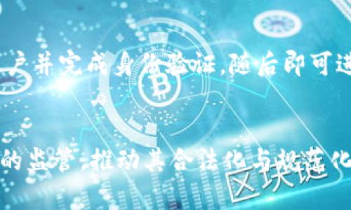 鼎丰集团加密货币：未来金融的创新之路

鼎丰集团, 加密货币, 金融创新, 区块链技术/guanjianci

### 内容主体大纲

1. **引言**
   - 鼎丰集团简介
   - 加密货币的背景与发展
   - 文章目的与结构概述

2. **什么是加密货币**
   - 定义与基本概念
   - 加密货币的工作原理
   - 加密货币与传统货币的比较

3. **鼎丰集团在加密货币领域的布局**
   - 鼎丰集团的愿景与战略
   - 主要项目与产品介绍
   - 加密货币的市场定位

4. **区块链技术的基础与应用**
   - 区块链的构建与工作原理
   - 区块链在加密货币中的应用
   - 其他行业中的区块链应用

5. **加密货币的投资价值**
   - 投资趋势与市场分析
   - 风险评估与收益预测
   - 如何选择合适的加密货币进行投资

6. **未来展望与挑战**
   - 加密货币未来的发展方向
   - 鼎丰集团的潜在挑战与机遇
   - 政策法规对加密市场的影响

7. **总结**
   - 文章关键点回顾
   - 对鼎丰集团与加密货币未来的展望

### 引言

鼎丰集团作为领先的金融服务企业，近年来积极拓展加密货币领域，致力于推动金融科技的发展。加密货币，作为一种新的数字资产形式，自诞生以来便吸引了大量投资者的关注。本文将深入探讨鼎丰集团在加密货币领域的创新实践，并展望其在未来金融生态体系中的作用。

### 什么是加密货币

定义与基本概念
加密货币是一种基于区块链技术的数字货币，它采用加密技术保证交易安全与隐私。通过去中心化的设计，加密货币摆脱了传统金融系统的限制，为用户提供了更大的灵活性和自由。

加密货币的工作原理
加密货币的核心技术是区块链，它是一个不可篡改的记账系统，每个区块包含交易信息，通过密码学确保安全。用户通过数字钱包进行交易，无需中介机构的介入，从而降低了交易成本。

加密货币与传统货币的比较
与传统货币相比，加密货币在多方面展现出独特优势，包括去中心化、透明性、快速交易等。同时，加密货币的价格波动较大，也给投资者带来了更高的风险。

### 鼎丰集团在加密货币领域的布局

鼎丰集团的愿景与战略
鼎丰集团的愿景是成为全球领先的金融科技公司，通过引入加密货币技术提升传统金融服务。其战略聚焦于技术创新和市场拓展，力求在竞争中脱颖而出。

主要项目与产品介绍
鼎丰集团目前正在开发多种加密货币产品，包括数字钱包、交易平台及相关金融服务。这些创新不仅提升了用户体验，也推动了加密货币市场的稳步发展。

加密货币的市场定位
在目前全球加密货币市场中，鼎丰集团通过其专业团队与技术实力，已成功占据一席之地。其产品以安全性和可靠性为核心แข่งขัน优势，吸引了众多用户。

### 区块链技术的基础与应用

区块链的构建与工作原理
区块链是一种分布式数据库，具有绝对透明和不可篡改的特性。每个交易记录都被打包成区块，并通过网络中的节点共同验证，确保每笔交易的真实性与安全性。

区块链在加密货币中的应用
加密货币的交易记录均在区块链上进行，用户可以随时查询余额和交易历史。此外，区块链技术的智能合约功能为加密货币的多样化应用提供了基础。

其他行业中的区块链应用
除了加密货币，区块链技术还可以在供应链管理、医疗保健、版权保护等多个领域提供解决方案，提高效率和透明度，改变传统行业的运作方式。

### 加密货币的投资价值

投资趋势与市场分析
近年来，加密货币市场呈现出爆炸式增长，各种新兴加密资产层出不穷。投资者的兴趣不断上升，但市场的波动性也使得风险管理显得尤为重要。

风险评估与收益预测
加密货币的投资具有高风险高收益的特性。投资者需要根据市场趋势、技术发展、政策法规等因素进行综合评估，以制定合理的投资策略。

如何选择合适的加密货币进行投资
选择合适的加密货币进行投资需要考虑众多因素，包括项目团队的背景、技术的可持续性以及市场的流动性。投资者应保持理性，不盲目跟风。

### 未来展望与挑战

加密货币未来的发展方向
随着金融科技的不断进步，加密货币市场有望更加成熟，许多国家也开始探索数字货币的合法化。未来，区块链及相关技术将在更广泛的领域得到应用，实现全球金融的变革。

鼎丰集团的潜在挑战与机遇
尽管鼎丰集团在加密货币领域已取得初步成就，但面临的挑战也不可小觑，如市场竞争加剧、技术风险、政策变动等。但与此同时，发展新兴技术与市场需求将为其提供广阔的机遇。

政策法规对加密市场的影响
政策法规对加密货币市场的发展具有重要影响。各国的监管措施将决定市场的稳定性与投资者的信心，未来各国在这一领域的政策协调将至关重要。

### 总结

通过深入解析鼎丰集团在加密货币领域的布局及其背后的技术逻辑，我们可以看到其在这一新兴市场的潜力与前景。未来，加密货币将继续在金融创新中发挥重要作用，鼎丰集团也将继续引领这一变革之路。我们期待它能克服挑战，抓住机遇，为全球用户提供更优秀的金融服务。

---

### 常见问题

1. **加密货币的安全性如何？**
   - 加密货币的安全性是由区块链技术的特性决定的，每个交易都经过加密和验证，确保交易的真实性与安全性。同时，用户需要妥善管理自己的数字钱包，设置强密码，并保持警惕防止网络欺诈。

2. **什么是矿工，矿工在加密货币中扮演什么角色？**
   - 矿工是使用计算机进行加密货币交易验证并记录在区块链上的用户，他们通过解决复杂的数学问题获得新发行的加密货币作为奖励。矿工在维护网络安全和稳定方面发挥了关键作用。

3. **投资加密货币时需要注意哪些事项？**
   - 投资者需关注市场动态，了解加密货币背后的技术与团队。同时，应合理分配投资金额，避免资金集中投放于高风险资产，并保持长远投资理念，抵御短期市场波动。

4. **有哪些主流的加密货币？**
   - 比特币、以太坊、币安币和瑞波币等是目前市场上较为主流的加密货币。每种货币都有其独特的功能和优势，投资者应根据自身目标进行选择。

5. **如何通过鼎丰集团参与加密货币交易？**
   - 投资者可以通过鼎丰集团提供的交易平台进行加密货币的购买与交易，平台具备安全性与用户友好性。用户需创建账户并完成身份验证，随后即可进行交易。

6. **未来加密货币的发展趋势是什么？**
   - 未来，加密货币将更加融入日常生活，许多商家可能接受加密货币支付。同时，政府与金融机构也可能加强对加密市场的监管，推动其合法化与规范化，确保市场的健康发展。