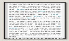 国内开发加密货币的现状与未来趋势