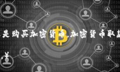 思考一个接近且的  加密货币取款机：如何使用、