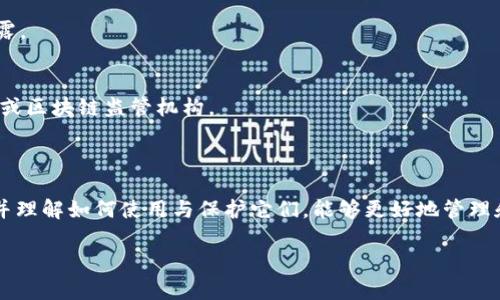   以太坊钱包下载指南：安全便捷的选择/  

 guanjianci 以太坊,下载钱包,加密货币,数字资产/ guanjianci 

### 内容主体大纲

1. 引言
   - 介绍以太坊的背景及其钱包的重要性
   - 钱包的种类与选择依据

2. 以太坊钱包的类型
   - 热钱包 vs 冷钱包
   - 硬件钱包推荐
   - 软件钱包推荐
   - 手机钱包推荐

3. 如何下载以太坊钱包
   - 选择合适的钱包
   - 下载步骤详解
   - 安装与设置

4. 确保钱包安全的方法
   - 安全性的重要性
   - 常见安全问题与解决方案
   - 备份和恢复方法

5. 使用以太坊钱包进行交易
   - 发送和接收以太坊
   - 查看交易记录
   - 理解交易费用

6. 常见问题解答
   - 可扩展的问题列表

7. 总结
   - 以太坊钱包的选择与使用的重要性
   - 未来展望与注意事项

---

### 正文内容

#### 引言

以太坊作为一种广泛使用的区块链平台，已经吸引了大量投资者和开发者的关注。相较于比特币，以太坊不仅用于数字货币交易，更是智能合约和去中心化应用的基础。因此，一个安全、便捷的以太坊钱包对于用户来说显得尤为重要。

在本篇文章中，我们将深入探讨如何下载以太坊钱包，以及在使用钱包过程中需要注意的各种问题。了解钱包的类型、选择合适的钱包以及确保安全的方法，都将有助于保护你的数字资产。

#### 以太坊钱包的类型

热钱包 vs 冷钱包
以太坊钱包根据其连接互联网的方式，可以分为热钱包和冷钱包。热钱包是指那些在线使用的钱包，优点在于便捷，适合频繁交易。但由于其连接互联网，安全性相对较低。而冷钱包是指那些不常连接网络的钱包，例如硬件钱包和纸钱包，更加安全，适合长期保存资产。

硬件钱包推荐
硬件钱包如Ledger Nano S、Trezor等，是非常适合以太坊用户的选择。它们通过物理设备存储私钥，不易受到网络攻击。购买时可以选择官方渠道以确保安全。

软件钱包推荐
软件钱包包括桌面钱包和手机钱包，其中以MetaMask和Trust Wallet最为知名。它们易于使用，适合日常交易，并且支持多种加密货币。

手机钱包推荐
对于手机用户，可以下载Coinomi、Exodus等钱包应用。这些应用不仅可以存储以太坊，还支持其他多种币种，十分便捷。

#### 如何下载以太坊钱包

选择合适的钱包
在众多钱包中选择适合自己的钱包至关重要。用户需根据自己的需求，如安全性、使用频率等因素进行选择。

下载步骤详解
以下以MetaMask为例，演示下载步骤：访问官方网站(metaMask.io)，点击“下载”按钮，选择对应的浏览器插件或手机应用进行下载。

安装与设置
下载完钱包后，按照提示进行安装。首次使用时，钱包会给出助记词，务必将其妥善保存以备日后恢复。在设置过程中，要设定强密码，增强安全性。

#### 确保钱包安全的方法

安全性的重要性
尽管以太坊钱包使用便捷，但安全性不容忽视。用户需意识到存储在钱包中的资产可能面临盗窃、丢失等风险。

常见安全问题与解决方案
常见问题包括网络钓鱼、恶意软件攻击等。用户应定期更新软件，避免点击不明链接，以保护账户安全。

备份和恢复方法
用户需要定期备份私钥和助记词，以防钱包损坏或丢失。可采用纸质备份或云存储进行保存。

#### 使用以太坊钱包进行交易

发送和接收以太坊
发送以太坊时，用户需输入接收方地址、金额，并确认每笔交易的细节。在接收时，提供自己的钱包地址给对方即可。

查看交易记录
每个钱包都提供交易历史功能，用户可以随时查看自己的交易记录，确保每笔交易的安全性和合法性。

理解交易费用
以太坊交易需支付网络手续费，用户在设置交易时，可选择不同的手续费等级，影响交易确认速度。

#### 常见问题解答

常见问题1：如何选择适合我的以太坊钱包？
选择钱包时，应考虑以下几点：安全性、使用频率、是否支持多种币种等。对于长期保存资产，更推荐冷钱包；频繁交易的用户则可选择热钱包。

常见问题2：我的钱包地址是什么？
钱包地址是一个公钥，类似于银行账户，用户可将其提供给他人接收以太币。建议用户在分享地址时再次核对，以防篡改。

常见问题3：如何恢复丢失的钱包？
新用户在设置钱包时会获得助记词，备份助记词后，用户可通过助记词随时恢复钱包。重要的是要妥善保管这串助记词，防止坏人获取。

常见问题4：以太坊的交易速度慢吗？
以太坊的交易速度受网络状况及手续费高低的影响。在需求高峰时期，网络拥堵，交易速度会变慢。用户可在设置交易手续费时选择较高的费用以加快确认速度。

常见问题5：我该如何确保钱包的安全性？
用户需定期更新钱包软件、使用强密码、启用双重认证等。同时，备份私钥及助记词至关重要，建议将其安全存储，避免泄露。

常见问题6：收到诈骗以太坊后该怎么办？
如果收到未知来源的以太坊，用户应当警觉，切勿随意使用或撤回。可以选择不参与相关交易，并将此信息告知相关平台或区块链监管机构。

#### 总结

以太坊钱包的下载和使用对任何一个希望在以太坊链上进行交易的用户来说都是至关重要的。选择安全、合适的钱包，并理解如何使用与保护它们，能够更好地管理和保护你的数字资产。未来，随着以太坊技术的不断更新与发展，数字资产的使用也将日趋便利，为用户提供更多可能性。

以上就是对于以太坊钱包下载的详细指南，希望对广大用户有所帮助！