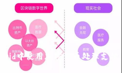 如何在Ecwid中使用加密货币处理支付:完整指南