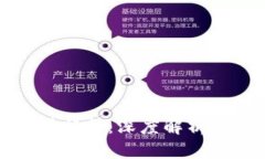 加密货币再抵押：深度解析与实战指南
