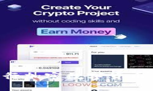 如何成功发行加密数字货币：全方位指南