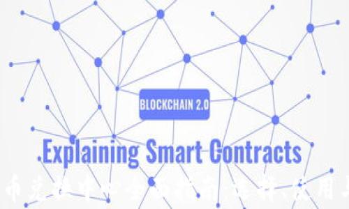 
2023年加密货币兑换中心全面指南：选择、使用与安全注意事项