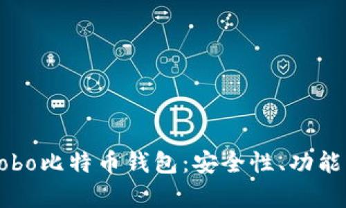 深度解析Cobo比特币钱包：安全性、功能及使用指南
