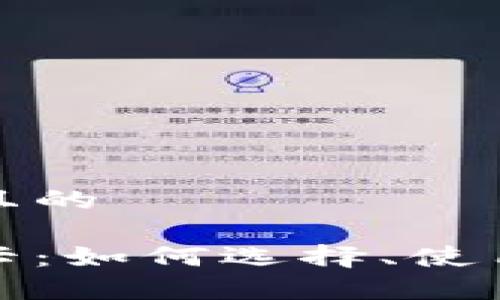 思考一个接近且的  

加密货币虚拟卡：如何选择、使用及安全性分析