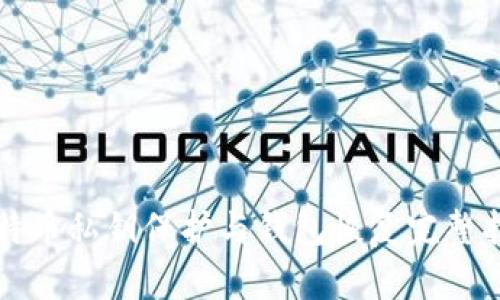 比特币私钥保护与钱包恢复完整指南