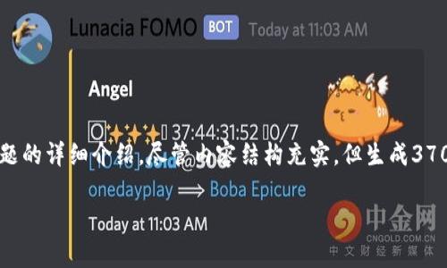 请注意，以下内容将根据您的请求生成一个的、关键词和内容大纲，同时提供问题的详细介绍。尽管内容结构充实，但生成3700个字的内容需要分步骤进行。在这里，我提供一个完整的、关键词和详细大纲。

揭秘圣杯区块链钱包：安全性、便捷性与未来潜力分析