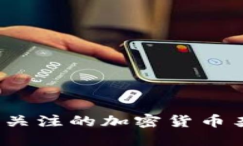 2023年值得关注的加密货币杂志及其特点