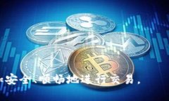   比特币钱包地址字母解析及使用指南 /  guanjia