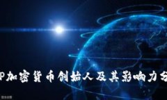 SLP加密货币创始人及其影响力分析
