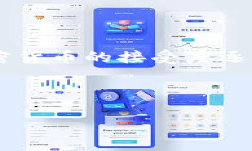 biao ti/biao ti 韩国黑客：加密货币安全的隐患与防护策略/biao ti

 韩国黑客, 加密货币, 安全隐患, 网络安全 /guanjianci

---

## 内容主体大纲

1. 引言
   - 加密货币的崛起与黑客攻击的频发
   - 什么是韩国黑客及其背景分析

2. 韩国黑客的攻击方式
   - 社交工程攻击
   - 网络钓鱼
   - 勒索病毒与黑客工具

3. 加密货币的安全隐患
   - 加密货币钱包的安全漏洞
   - 区块链技术的安全性分析
   - 交易所的制度与技术缺陷

4. 防护策略
   - 如何保护个人加密货币账户
   - 企业如何增强网络安全

5. 政府与监管机构的应对措施
   - 韩国政府对于加密货币的监管政策
   - 政府与行业合作的实例

6. 未来的趋势与挑战
   - 新技术对黑客行为的影响
   - 加密货币市场的未来发展

7. 结论
   - 对用户和投资者的建议
   - 总结与展望

---

## 引言

加密货币在过去十年间迅速崛起，吸引了众多投资者和技术爱好者的目光。然而，随着加密货币的普及，黑客攻击事件也层出不穷，成为了加密生态系统中不可忽视的威胁。尤其是在韩国，这个数字货币的中心之一，黑客的攻击手段不断翻新，给加密货币的安全性带来了新的挑战。

韩国黑客是指在韩国活动或与韩国网络环境相关的黑客，他们通常具有较强的技术实力与丰富的经验，能够利用各种手段攻击加密货币交易所、个人钱包及相关服务。了解他们的攻击手法和应对策略，是保护个人资产和推动行业健康发展的重要一环。

## 韩国黑客的攻击方式

社交工程攻击

社交工程攻击是一种利用人类心理弱点来获取敏感信息的攻击方式。在加密货币领域，黑客常常通过伪装成交易所客服、技术支持或其他可信任的角色，与用户进行沟通。通过这种方式，他们可以诱使用户泄露私钥、密码或其他重要信息。

例如，黑客可能会向受害者发送伪造的邮件，声称用户的账户存在安全风险，要求用户点击链接并输入登录信息。一旦用户上当，黑客便可以轻易访问其加密货币账户，进而进行盗窃。

网络钓鱼

网络钓鱼是黑客使用最广泛的攻击手段之一。在加密货币领域，网络钓鱼常常针对交易所网站。黑客会创建一个与真实交易所极为相似的假网站，通过社交媒体、邮件或广告进行宣传，吸引用户访问。用户在假网站上输入的账户信息将直接被黑客获取。

防止网络钓鱼的有效方法包括：使用官方渠道访问交易所、不轻信不明链接、定期检查浏览器地址栏是否正确等。

勒索病毒与黑客工具

勒索病毒是一种恶意软件，黑客通过它可以加密受害者的文件，随后要求支付赎金以解锁数据。在加密货币的背景下，黑客利用这样的手段，通过加密用户的数字资产、个人文件来施加压力，迫使他们支付赎金。

此外，许多黑客还利用现成的黑客工具与平台，进行针对加密货币的攻击。这些工具大多是开源的，任何人都可以轻易获取并进行使用。这就导致了攻击的门槛降低，黑客活动愈发猖獗。

## 加密货币的安全隐患

加密货币钱包的安全漏洞

加密货币钱包是存储数字资产的地方，安全性至关重要。但许多钱包存在安全漏洞，比如用户使用的设备被感染了恶意软件、钱包软件自身的编程错误，或用户的不当操作等，这些都可能导致资产的损失。

例如，某些钱包可能未能妥善加密私钥，黑客可以通过网络攻击获取私钥，从而盗取用户资产。此外，使用不安全的设备或者不可靠的网络，也极易使用户的加密货币钱包受到攻击。

区块链技术的安全性分析

虽然区块链技术本身被认为是相对安全的，但并不意味着它是绝对安全的。区块链网络的节点、共识机制、智能合约等，均可成为攻击的目标。此外，51%攻击、智能合约漏洞等问题，都会导致区块链网络的安全隐患。

例如，如果某个区块链网络的算力被某一矿工或矿池控制超过51%，他们可以创建虚假交易、双重支付等，从而影响整个网络的安全性。因此，提高区块链技术的安全性是当前行业需要关注的重要议题。

交易所的制度与技术缺陷

众多加密货币交易所的安全体系并不完善，技术漏洞和操作失误频频出现，这给黑客留下了可趁之机。许多交易所并未实施双重验证，或者在用户数据管理与存储上存在缺陷，导致用户的账户极易受到攻击。

在过去几年里，一些大型交易所遭受到严重的黑客攻击，导致数百万美元的损失。因此，交易所需要建立更为完善的安全策略，定期进行安全审计，以及对用户的安全教育也至关重要。

## 防护策略

如何保护个人加密货币账户

保护个人账户的关键是采取安全措施，包括使用强密码、开启双重验证、定期修改密码等。此外，不要在不信任的设备上登录自己的加密货币账户，使用安全的互联网连接也极为重要。

此外，定期备份钱包的助记词和私钥，并将其存储在安全的地方，如离线设备或安全的云存储中。而对于硬件钱包用户，确保设备本身的安全和固件更新也是必不可少的。

企业如何增强网络安全

企业需要制定全面的网络安全策略，包括对员工进行网络安全培训、及时更新软件和系统、实施严格的访问控制等。此外，企业应利用防火墙、入侵检测系统等技术，抵御外部攻击。

建立应急响应机制也是保障网络安全的重要一环。当发生安全事件时，企业需迅速反应，采取措施降低损失，确保业务的继续运行。

## 政府与监管机构的应对措施

韩国政府对于加密货币的监管政策

韩国政府在加密货币发展上采取了较为谨慎的态度，以确保市场健康与安全。针对加密货币交易所，韩国政府推出了一系列监管政策，要求交易所必须进行注册和反洗钱（AML）合规，确保用户的资产安全。

此外，政府还定期发布市场监测报告，对加密货币市场的动态进行分析，以便及时采取相应措施。

政府与行业合作的实例

韩国政府与加密货币行业的合作日渐增强。例如，政府与主流交易所合作，建立了信息共享机制，以便及时通报可疑活动。此外，政府还鼓励企业研发安全技术，提高整体网络安全防护水平。

## 未来的趋势与挑战

新技术对黑客行为的影响

随着技术的不断发展，黑客的攻击手段也在不断演化。新技术的出现既可能带来机遇，也可能带来新的挑战。例如，人工智能的发展可能使得黑客可以更有效率地分析数据、选择目标、发起攻击，从而增加网络安全的复杂性。

加密货币市场的未来发展

加密货币市场的未来充满不确定性，新的法规、技术变化以及市场需求都会影响市场方向。用户、企业与政府之间的协作，可能是推动该市场健康发展的关键。

## 结论

对用户和投资者的建议

用户和投资者应增强安全意识，采取一定的防护措施来保护他们的数字资产。同时，对于投资者而言，了解市场动态、参与合规交易、审慎选择投资对象，也是降低风险的有效途径。

总结与展望

总而言之，韩国黑客与加密货币的关系是一个复杂的课题，安全隐患与防护策略亟待深入研究与探讨。通过不断加强网络安全意识及技术革新，才能更好地应对未来行业面临的挑战，促进加密货币的健康发展。

---

## 相关问题

1. 韩国黑客常用的攻击手法有哪些？
2. 如何选择安全的加密货币钱包？
3. 韩国政府对加密货币的监管政策具体是什么？
4. 什么是区块链技术，它如何保证加密货币的安全？
5. 用户如何有效防止网络钓鱼攻击？
6. 加密货币市场的未来发展趋势是什么？ 

---

## 问题详细介绍

### 1. 韩国黑客常用的攻击手法有哪些？

在讨论韩国黑客的攻击手法时，我们首先必须认识到社交工程、网络钓鱼和勒索攻击是最常见的三种方式。社交工程学利用人类心理弱点，黑客常常通过伪装成可信的角色获取敏感信息。通过伪造电子邮件、短信甚至电话，他们能够成功欺骗用户而获取账户信息...

### 2. 如何选择安全的加密货币钱包？

在选择加密货币钱包时，用户应关注几个关键因素。首先是钱包的类型，主要有热钱包和冷钱包。热钱包连接互联网，适于频繁交易，但安全性较低；冷钱包如硬件钱包则可以离线保存资产，安全性较高。此外用户还需检查钱包的加密技术、开发团队背景、社区反馈等...

### 3. 韩国政府对加密货币的监管政策具体是什么？

韩国政府在加密货币监管方面采取了一系列措施，重点在于保护投资者和市场秩序。政府要求交易所注册、进行反洗钱合规，并实施客户身份验证。此外，他们定期更新相关政策，打击非法交易和欺诈行为，以维护市场的稳定性...

### 4. 什么是区块链技术，它如何保证加密货币的安全？

区块链是一种分布式账本技术，能够以去中心化的方式记录交易信息。它通过加密算法和共识机制保证了信息的安全性和完整性。用户的交易在网络中的节点中进行验证，任何试图篡改交易的行为都必须获得超过51%的节点同意，这确保了交易记录的不可更改...

### 5. 用户如何有效防止网络钓鱼攻击？

防止网络钓鱼的关键在于提高警惕和采取有效的安全措施。用户应避免在不可信任的链接中输入个人信息，定期检查银行账户并使用双重验证。此外，了解钓鱼邮件的特征和不常见的链接地址也是重要的防护方法。同样，使用加密浏览器和安全软件来保护私人数据...

### 6. 加密货币市场的未来发展趋势是什么？

加密货币市场的未来发展受多方因素的影响，包括法规、技术进步和市场需求等。随着越来越多的企业与金融机构进入此领域，加密货币的接受度逐渐提高。预计会出现更多去中心化金融（DeFi）、稳定币以及基于区块链的新型业务模式，从而推动市场的进一步发展...

---

以上是针对“韩国黑客与加密货币”的内容大纲及相应的详细介绍，旨在帮助读者了解这一复杂而重要的主题。