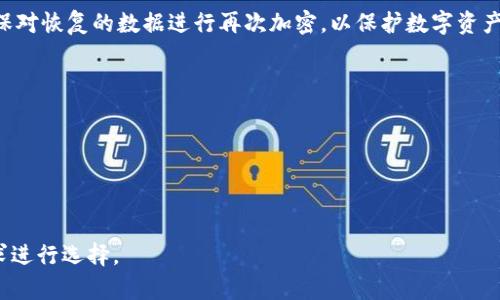 цаитти比特币钱包需要加密吗？保护您的数字资产安全/цаитти  
比特币钱包, 加密, 数字资产, 安全/guanjianci  

### 内容主体大纲

1. **引言**
   - 简介比特币的定义与背景
   - 解释数字钱包的作用
   - 引出加密的重要性

2. **比特币钱包的类型**
   - 热钱包与冷钱包的区别
   - 各种比特币钱包的优缺点分析
   - 加密在不同钱包中的作用

3. **为什么需要加密比特币钱包**
   - 数据泄露的风险
   - 针对黑客及网络攻击的防护
   - 用户错误操作带来的风险

4. **比特币钱包加密的方式**
   - 软件加密与硬件加密的比较
   - 常用的加密算法介绍
   - 如何选择合适的加密方式

5. **比特币钱包的最佳安全实践**
   - 定期备份钱包
   - 确保软件和系统的更新
   - 多重身份验证的意义

6. **未来展望：比特币钱包的安全趋势**
   - 新兴技术对钱包安全性的影响
   - 个人隐私与安全之间的平衡
   - 用户教育在加密中的角色

7. **结论**
   - 综合安全与用户经验
   - 鼓励用户采取加密措施

### 引言

比特币，作为一种去中心化的数字货币，自2009年问世以来便受到广泛关注与应用。它不仅能在全球范围内进行快速交易，还提供了一种新的财富管理方式。而比特币钱包，就是用户存储、管理和交易比特币的工具。随着比特币及其他加密货币的逐渐普及，用户对于数字资产的安全性愈加重视。在所有安全措施中，加密钱包的作用不可小觑。本文将探讨比特币钱包是否需要加密，并为您提供全面的安全建议。

### 比特币钱包的类型

#### 热钱包与冷钱包的区别

比特币钱包分为热钱包和冷钱包。热钱包是指连接到互联网的设备，方便用户随时访问和使用。它们通常应用于日常交易，但安全性较低，容易受到黑客攻击。相反，冷钱包则是断开互联网的设备，如硬件钱包或纸钱包，因其不易受到网络风险的影响，显示出更高的安全性。通过了解不同类型的比特币钱包，用户可以更好地决定其加密需求。

#### 各种比特币钱包的优缺点分析

热钱包的优势在于使用的便捷性，例如大多数手机钱包和在线钱包。但其缺点则是更容易受到网络攻击和木马病毒的侵害，因此加密在这里显得尤为重要。冷钱包虽然不太方便，但其安全性值得信赖。通过比较不同钱包类型，用户可以明智地选择何时以及如何加密其钱包。

#### 加密在不同钱包中的作用

不论是热钱包还是冷钱包，加密都起着至关重要的作用。在热钱包中，加密可以保护用户的私钥，防止其被恶意软件窃取。在冷钱包中，尽管风险较低，使用加密也能够让用户更加安心。因此，无论使用何种钱包，加密都是不可或缺的。

### 为什么需要加密比特币钱包

#### 数据泄露的风险

在数字时代，数据泄露的事件层出不穷。比特币钱包中的私钥一旦被泄露，用户所拥有的资产便可能面临巨大的风险。个人信息、账户数据的泄露，使得黑客能够轻易获取用户的比特币。因此，加密比特币钱包是防止数据泄露的重要手段。

#### 针对黑客及网络攻击的防护

黑客对比特币钱包进行攻击的事件屡见不鲜，特别是针对在线钱包的攻击。通过加密，用户可以增加对黑客攻击的抵御力度。加密技术有助于保护用户的个人数据和资产，从而在网络环境中构建一道安全屏障。

#### 用户错误操作带来的风险

除了网络攻击外，用户自身的错误操作也可能导致比特币损失。例如，误删钱包文件或者在不安全的设备上输入私钥，都会带来潜在风险。通过加密，即使在不小心的情况下，用户也能最大程度保护自己的数字资产。

### 比特币钱包加密的方式

#### 软件加密与硬件加密的比较

比特币钱包的加密主要分为软件和硬件两种方式。软件加密是通过特定的程序对钱包文件进行加密，具备一定的灵活性，但可能受限于软件本身的安全性。硬件加密则通过物理设备独立存储私钥，安全性更高，但在使用上相对不够灵活。根据用户需求，选择合适的加密方式显得尤为重要。

#### 常用的加密算法介绍

如今应用于比特币钱包的常用加密算法有AES、RSA等。AES（高级加密标准）是目前广泛应用于各种信息安全领域的对称加密算法，而RSA则是常用的非对称加密算法。这些技术不仅提高了钱包的安全性，也为用户提供了更好的保护。

#### 如何选择合适的加密方式

在选择加密方式时，用户应考虑自己的使用场景及安全需求。对于频繁交易的用户，选择软件加密同时结合两步验证可能更为合适；而长期存储资产的用户，选择硬件加密则能够最大程度保障安全性。

### 比特币钱包的最佳安全实践

#### 定期备份钱包

用户应定期对比特币钱包进行备份，以便在发生意外情况时快速恢复。通过备份，可以保障用户的数字资产不会因为设备损坏或丢失而受到影响。钱包备份应存储在安全的离线环境中，以减少被攻击的可能性。

#### 确保软件和系统的更新

保持钱包软件和操作系统的更新至关重要，因为许多安全漏洞往往在版本更新中得到解决。及时安装更新补丁，能够确保钱包抵御最新的网络威胁。

#### 多重身份验证的意义

多重身份验证是一种有效增强比特币钱包安全性的技术。通过设置多种验证方式，例如手机短信、邮箱确认等，用户能够进一步确保自己的账户安全。这将大大降低黑客成功入侵的风险。

### 未来展望：比特币钱包的安全趋势

#### 新兴技术对钱包安全性的影响

随着技术的不断进步，新的安全技术正在涌现，例如区块链技术本身的增强算法或量子计算技术。这些新兴技术将在未来影响比特币钱包的安全性，为用户提供更高层次的保护。

#### 个人隐私与安全之间的平衡

随着用户对隐私的重视，如何在确保安全的情况下保护用户隐私将是未来比特币钱包发展的重要方向。找到这一平衡将为用户提供更好的使用体验，同时降低安全风险。

#### 用户教育在加密中的角色

尽管加密技术可以提供一定的安全性，但用户对安全知识的掌握同样重要。未来在比特币钱包的安全实践中，用户教育将发挥越来越重要的作用，通过提升用户的安全意识，减少潜在风险。

### 结论

综上所述，加密是确保比特币钱包安全的重要措施。用户需重视钱包的类型、加密方式及最佳安全实践，以全面保护自己的数字资产。通过合理运用各种安全策略，用户不仅能保护自己的比特币财产，还能在数字货币世界中自信地进行交易。

### 相关问题

1. **加密比特币钱包是否完全安全？**
2. **如何选择最适合自己的比特币钱包加密方式？**
3. **用户在使用比特币钱包时，应注意哪些安全隐患？**
4. **比特币钱包的备份流程是怎样的？**
5. **比特币经过加密后的恢复过程是什么样的？**
6. **有哪些常见的比特币钱包推荐及其安全性分析？**

### 问题详细介绍

#### 问题1：加密比特币钱包是否完全安全？

在现代网络环境下，尽管加密技术极大提高了比特币钱包的安全性，但并不能做到完全安全。首先，加密的安全性依赖于算法的强度，目前广泛应用的AES和RSA等算法在一定程度上抵挡了黑客攻击，但若出现新的攻击方法或算法漏洞，钱包的安全性可能受到挑战。

此外，即使加密钱包本身非常安全，但用户的操作习惯也是一大风险。例如，如果用户选择在公用电脑上访问钱包，或将私钥存储在不安全的地方，依然可能遭受损失。因此，加密不是解决所有问题的魔法药水，用户需要结合自身的使用习惯，从多个维度提升钱包的安全性。

#### 问题2：如何选择最适合自己的比特币钱包加密方式？

选择合适的比特币钱包加密方式时，首先要考虑自己的需求和使用场景。如果您的交易频繁，热钱包则是不错的选择，此时应重点考虑软件加密，以及是否具备多重身份验证等功能。对于希望长期持有比特币的用户，冷钱包更为理想，建议结合硬件加密来保障安全。

其次，用户还应关注钱包的兼容性和易用性。某些加密技术可能需要复杂的步骤才能访问钱包，这对新手用户可能造成困扰。总之，选择合适的加密方式要综合考量使用场景、方便程度和安全性。

#### 问题3：用户在使用比特币钱包时，应注意哪些安全隐患？

在使用比特币钱包时，用户需警惕多种安全隐患。首先，网络攻击是最常见的威胁，特别是对热钱包来说。用户千万不要在不安全的网络环境下进行交易，同时还需定期更新软件，确保使用最新的安全补丁。

其次，社交工程式攻击也是一种常被忽视的隐患。黑客可能通过伪装成客服联系用户，获取其私钥。因此，用户需保持警惕，避免随意分享个人信息。

最后，用户还需注意钱包备份的重要性，未备份钱包的用户在设备丢失后将无法找回资产。建议用户将备份文件存放在安全的云端或物理位置，并定期更新备份。

#### 问题4：比特币钱包的备份流程是怎样的？

备份比特币钱包的流程相对简单，但又需认真对待。为确保安全，最佳实践是进行离线备份。首先，用户需要在其钱包软件中找到“备份”选项，通常这会生成一个包含私钥和地址的文件。

备份后，要将该文件储存于不易被触及的地方，例如外部硬盘或者安全的云存储服务。若选择外部硬盘，务必确保该硬盘未长期连接到互联网，以减少黑客攻击的机会。

此外，用户还需定期更新备份，以确保最新的交易能够随时恢复。如果发生设备丢失，最好能尽快使用备份恢复钱包，以减少财产损失的可能性。

#### 问题5：比特币经过加密后的恢复过程是什么样的？

恢复加密后的比特币钱包并不复杂，但需要提前准备好相关信息。用户需记住加密过程中设定的密码及备份文件。首先，打开钱包软件并选择“恢复钱包”选项，系统将提示用户输入加密密码。

输入正确后，系统会要求用户上传之前备份的文件。此后，用户的比特币余额和交易记录将逐步恢复。重要的是，在恢复过程中切勿连接互联网，以降低泄露信息的风险。完成后，要确保对恢复的数据进行再次加密，以保护数字资产安全。

#### 问题6：有哪些常见的比特币钱包推荐及其安全性分析？

当前市场上有多种比特币钱包可供选择，各具特色。首先推荐的是Ledger和Trezor硬件钱包，这两者均提供强大的硬件加密，并且具有较高的用户评价。适合长期持有的大额资产。

其次，Exodus和Electrum是两款知名的软件钱包，它们的用户界面友好，操作简单。尤其Electrum，更是以极高的安全性而闻名，同时支持多种加密货币。

最后，Coinbase钱包虽然是一个在线钱包，但由于其良好的安全性和便捷性，适合新手用户使用。总的来说，每款钱包在安全性、易用性和适用场景上都有其优劣，用户需根据自身需求进行选择。