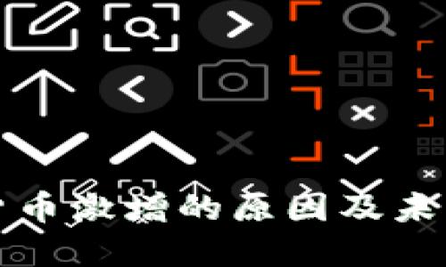 加密货币激增的原因及未来展望