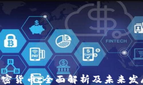 
```
GSR加密货币：全面解析及未来发展趋势