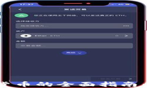在中国投资加密货币的全面指南:机会、风险与攻略