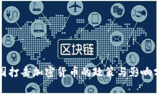 法国打击加密货币的政策与影响分析