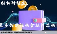   深入了解Libra加密货币：前景、挑战与未来 /