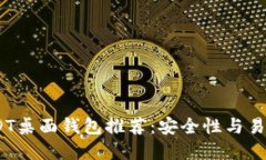 2023年最佳USDT桌面钱包推荐：安全性与易用性的完