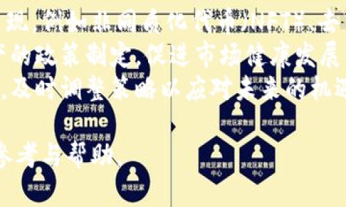 荷兰加密货币交易全攻略：投资、最佳平台与技巧

荷兰加密货币, 加密货币交易平台, 投资技巧, 比特币交易/guanjianci

# 内容主体大纲

1. **荷兰加密货币交易概述**
   - 加密货币的定义与背景
   - 荷兰的加密货币市场现状

2. **荷兰的法律与监管**
   - 荷兰加密货币的法律框架
   - 欧盟对加密货币的监管政策

3. **选择合适的交易平台**
   - 荷兰本土交易平台推荐
   - 国际交易平台对比
   - 如何评估平台的安全性与可靠性

4. **加密货币投资技巧**
   - 基本分析与技术分析
   - 风险管理与投资组合构建
   - 如何制定投资计划

5. **安全存储与交易策略**
   - 钱包类型：热钱包与冷钱包
   - 如何确保交易安全
   - 常见的交易策略与心态调整

6. **未来趋势与展望**
   - 荷兰加密货币市场的未来发展潜力
   - 预测与分析

# 详细内容

## 荷兰加密货币交易概述

### 加密货币的定义与背景

加密货币是利用密码学技术实现的数字资产，具有去中心化、匿名性及不可伪造等特点。比特币（Bitcoin）是第一种也是最知名的加密货币，2009年由中本聪（Satoshi Nakamoto）发布。随着区块链技术的不断成熟，越来越多的人开始了解并参与这一新兴市场。

### 荷兰的加密货币市场现状

荷兰的加密货币市场在欧洲表现出色，越来越多的投资者和企业开始接受这一新技术。根据市场研究，荷兰民众对加密货币的接受度较高，尤其是在年轻人当中，比特币和以太坊等主流加密货币受到广泛关注。荷兰还有多个区块链和加密货币相关的初创公司，在技术上不断推动行业的发展。

## 荷兰的法律与监管

### 荷兰加密货币的法律框架

荷兰对加密货币的监管相对成熟。作为欧盟的一部分，荷兰遵循欧盟的法规，特别是在反洗钱（AML）和反恐融资（CFT）等方面。荷兰中央银行（DNB）负责监督加密货币交易所及相关企业，确保其合规经营。

### 欧盟对加密货币的监管政策

欧盟正致力于制定更清晰的加密货币监管框架，以防范金融风险，并保护消费者权益。例如，欧洲议会在2020年提出了《加密资产市场法案》（MiCA），旨在统一各国的监管标准，促进市场的稳定发展。

## 选择合适的交易平台

### 荷兰本土交易平台推荐

在荷兰，有多家本土加密货币交易平台可供选择，例如Bitonic和LiteBit等。这些平台通常支持多个支付方式，并提供用户友好的界面，非常适合新手投资者。

### 国际交易平台对比

除了本土平台，一些国际知名的交易平台，如Binance和Coinbase，也在荷兰受到欢迎。这些平台通常具有丰富的交易选择和较低的手续费，但用户需要注意平台的合法性及安全性。

### 如何评估平台的安全性与可靠性

选择交易平台时，用户应关注几个关键因素：平台的监管合规性、用户评价、资金保险政策以及是否提供强大的安全措施，如双重身份验证（2FA）等。此外，了解平台的手续费结构也是非常重要的一环。

## 加密货币投资技巧

### 基本分析与技术分析

投资加密货币前，了解基本分析和技术分析是极其重要的。基本分析侧重于评估项目的长期价值，而技术分析则通过价格图表和交易量数据来预测未来趋势。有效结合两者，可以帮助投资者在市场波动中找到投资机会。

### 风险管理与投资组合构建

投资加密货币不可避免地面临风险。因此，投资者应制定合理的风险管理策略，例如设置止损点和合理分配资金。此外，构建多样化的投资组合可以降低整体风险，提高投资的稳定性。

### 如何制定投资计划

完善的投资计划应包括投资目标、时间框架、风险承受能力等。同时，投资者应定期评估和调整计划，以应对市场变化和个人财务状况。

## 安全存储与交易策略

### 钱包类型：热钱包与冷钱包

存储加密货币时，理解热钱包和冷钱包的区别至关重要。热钱包是连接互联网的，方便交易但安全性较低；而冷钱包则是离线存储的，安全性高但操作不便。投资者可根据自己的需求选择合适的存储方式。

### 如何确保交易安全

确保交易安全的方法包括使用强密码、启用双重身份验证、定期更新软件等。此外，投资者应警惕钓鱼网站和诈骗，避免在不安全的环境中进行交易。

### 常见的交易策略与心态调整

成功的交易不仅依赖于策略的选择，还需要良好的心理素质。常见的交易策略包括日内交易、摆动交易和长期持有等。在心理方面，投资者需要保持冷静，避免情绪决策。

## 未来趋势与展望

### 荷兰加密货币市场的未来发展潜力

随着技术的不断进步和更多企业的参与，荷兰加密货币市场有着广阔的发展前景。预计未来将会有更多的地方接受加密货币支付，甚至可能出现更多以加密货币为基础的金融产品。

### 预测与分析

未来几年，随着监管政策的逐步完善和市场的成熟，荷兰的加密货币交易量有望稳步增长。此外，随着区块链技术的应用不断扩展，我们也许会看到更多创新型的加密资产和应用场景。

## 常见问题

### 问题一：荷兰加密货币的税收政策是什么？

荷兰加密货币的税收政策是什么？
在荷兰，加密货币被视为资产，因此投资者需要为其支付个人所得税（IB）。根据荷兰税务局的规定，投资者在每年1月1日的持有价值需纳入个人财富税的统计。对于通过交易获得的利润，投资者应按照资本增值税规定进行申报，具体比例与个人所得税税率相关。
此外，荷兰企业若以交易加密货币为主要业务，需按照公司所得税法进行纳税。值得注意的是，荷兰税务局针对交易所和加密货币服务提供商的监管也越来越严格，涉及更多合规要求。
因此，建议投资者与专业税务顾问合作，确保其加密货币投资的税务合规性，避免可能的法律风险。

### 问题二：在荷兰如何购买加密货币？

在荷兰如何购买加密货币？
在荷兰，购买加密货币相对简单，用户可以选择多种途径。首先，最常见的方法是通过当地或国际交易所进行购买。选择一个安全可靠的交易平台，如Bitonic或Coinbase，注册后即可通过银行转账或信用卡购买加密货币。
此外，还有一些线下平台和自动取款机（ATM）使用户能够使用现金直接购买比特币。在某些城市，用户可以找到专门提供加密货币的ATM机，操作过程相对简单。通常，用户只需扫描二维码，输入所需金额，便可完成交易。
除了交易所和ATM，私人交易也是一个选项。用户可以通过社交媒体或专门的论坛与卖家直接联系，但需谨慎处理，确保交易安全合法。

### 问题三：加密货币投资的风险有哪些？

加密货币投资的风险有哪些？
加密货币投资存在多种风险，首先是市场波动性。与传统金融市场相比，加密货币市场波动较大，价格瞬息万变，投资者可能面临严重的损失。
其次，技术风险也是不可忽视的，包括黑客攻击、技术故障等。许多交易所和钱包都有可能遭受网络攻击，导致资产被盗。此外，由于缺乏足够的监管，许多不合规平台可能会延误提现或跑路，从而损失用户的资金。
再者，法律风险也是投资者需要考虑的因素。各国对加密货币的监管政策千差万别，荷兰的监管环境虽然相对友好，但市场变化可能导致政策的迅速调整，从而影响投资者利益。
最后，心理风险也是投资过程中必须重视的一环。投资者在面对市场波动时，容易产生恐慌或贪婪的情绪，导致不理智的决策，影响投资结果。因此，制定合理的投资策略与管理风险至关重要。

### 问题四：如何进行加密货币的安全存储？

如何进行加密货币的安全存储？
加密货币的安全存储是保护投资者资产的重要环节。首先，选择合适的钱包类型至关重要。strong热钱包/strong（在线钱包）便于交易，但安全性低，适合日常使用或小额投资。strong冷钱包/strong（离线钱包）则适合长时间保存大量资产，安全性高，通常建议将大部分资产存放在冷钱包中。
此外，确保钱包的私钥安全是避免资产丢失的关键。投资者应采取多重措施保护私钥，例如选择支持双重身份验证的服务、定期备份钱包和避免在公共网络下使用钱包等。
另外，投资者也应定期更新密钥和密码，并对其交易设备进行安全性检查，确保防病毒软件和系统补丁更新到位，以防止恶意软件和网络攻击。
在进行交易时，尽量选择知名平台，并避免使用公共Wi-Fi，使用VPN可以提高网络安全性，确保各项交易的隐私与安全。

### 问题五：加密货币的投资策略如何选择？

加密货币的投资策略如何选择？
选择适合自己的投资策略与目标是成功的关键。常见的策略包括em长期持有（HODL）/em、日内交易和摆动交易。在确定策略前，投资者应首先评估个人的风险承受能力和财务目标。
对于风险偏好较低的投资者，长期持有是一个比较稳妥的选择。这一策略强调在市场波动中保持耐心，等待时机成熟。而风格偏好积极的投资者可考虑短期交易，利用市场波动来获取利润。
无论选择哪种策略，strong制定投资计划/strong至关重要，包括明确的入场和出场策略、止损点的设定等。此外，定期评估和调整投资策略也可以有效提升投资收益。投资者还需关注市场动态，保持信息的敏锐性来完善交易决策。

### 问题六：未来加密货币市场的发展趋势是什么？

未来加密货币市场的发展趋势是什么？
未来加密货币市场的发展趋势主要体现在技术创新和法律合规两方面。随着区块链技术的不断进步，更多创新的应用场景将会出现，例如非同质化代币（NFT）、去中心化金融（DeFi）等，吸引更多用户和资金流入。
此外，随着各国政府对加密货币监管的加强，市场将更加符合合规要求，降低投资风险。荷兰作为欧盟的一员，正积极推动加密资产的政策制定，促进市场健康发展。
从投资者的角度来看，未来加密货币市场的选择将更加多样，也更为专业化，进一步推动金融科技的颠覆。投资者需适应这些变化，及时调整策略以应对未来的机遇与挑战。

综上所述，荷兰加密货币交易市场充满活力，拥有多样化的投资机会与挑战。希望这篇文章可以为有意在此领域投资的读者提供参考与帮助。