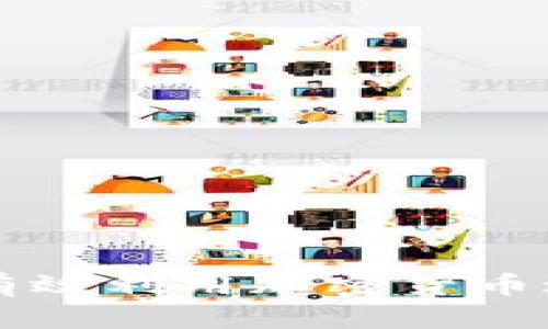 子公司如何有效利用加密货币进行业务发展