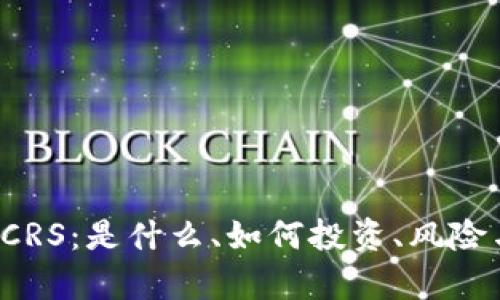 加密货币 CRS：是什么、如何投资、风险与前景分析