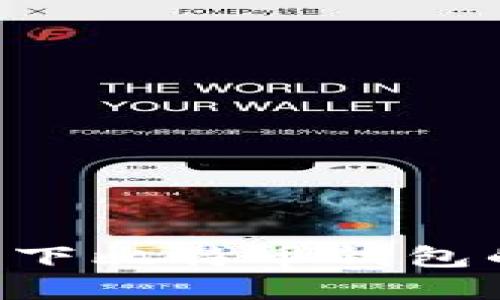 Linux系统下比特币钱包的安装指南