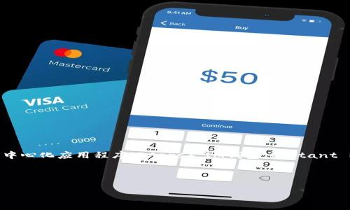 以太坊（Ethereum）并不是IM钱包，而是一个开源的区块链平台，允许开发者在其上构建和发布去中心化应用程序（DApps）。IM钱包（Instant Messaging Wallet）通常指那些与即时通讯应用程序集成的钱包，用于方便地进行加密货币交易。

### 

以太坊与IM钱包：理解区块链与加密货币钱包的关系