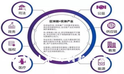 轻钱包：区块链技术的创新与应用深度解析