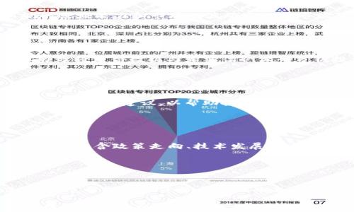 
泰国加密货币监管新规的影响与展望

bianji
泰国加密货币限制，泰国法规，加密货币监管，数字资产投资
/bianji

内容主体大纲
1. 引言
   - 泰国加密货币的兴起
   - 监管的必要性
   
2. 泰国加密货币的法规背景
   - 政府态度的演变
   - 现行法律法规概述

3. 加密货币限制的主要内容
   - 交易所监管
   - ICO（首次代币发行）政策
   - 个人投资者保护

4. 加密货币限制的影响
   - 对整个金融市场的影响
   - 对投资者的影响
   - 对加密货币产业的影响

5. 泰国加密货币在国际上的地位
   - 泰国与其他国家的对比
   - 国际投资者的看法

6. 未来展望
   - 政策的可能变动
   - 行业发展的新趋势

7. 总结

---

### 引言

加密货币的崛起让许多国家刮目相看，尤其是东南亚的泰国。泰国的加密货币市场在过去几年里快速发展，吸引了众多投资者和创业者。然而，随着加密货币市场的扩张，泰国政府出台了一系列监管措施，以维护国家金融安全与市场稳定。本文将为您全面解析泰国的加密货币限制及其潜在影响。

### 泰国加密货币的法规背景

泰国的加密货币法律体系始于2018年，当时泰国证券交易委员会（SEC）发布了数字资产法。这项法律为加密货币的相关活动，包括交易所和ICO提供了框架。自此以来，泰国监管机构开始关注加密货币市场，希望通过法律手段防范潜在的金融风险。

政府对于加密货币的态度逐渐变得谨慎，初期的监管相对宽松，但随着市场的波动和诈骗事件的增多，监管力度显著加强。特别是在国际市场上的各种缺陷和黑暗面曝光后，泰国政府意识到加强监管的必要性。

### 加密货币限制的主要内容

在2018年发布的法律框架下，泰国SEC对加密货币的各个方面创新性地进行了分类。主要的限制包括对加密货币交易所的注册与监管，以及对ICO的严格要求。此外，政府特别强调对个人投资者的保护机制，以防止新手投资者遭受重大损失。

#### 交易所监管

所有在泰国运营的加密货币交易所必须在泰国SEC注册，并遵循一系列的合规规定。这包括反洗钱（AML）和了解你的客户（KYC）政策等。对于违反规定的交易平台，SEC有权恢复交易或对其施加罚款。

#### ICO（首次代币发行）政策

ICO在泰国的推广面临较高的门槛。所有希望进行ICO的项目必须先获得泰国SEC的批准，确保其项目的合法性和透明度。此外，ICO必须确保投资者的安全，防止欺诈行为。

#### 个人投资者保护

政府相当注重保护个人投资者，特别是那些对加密货币市场了解有限的投资者。因此，泰国SEC特别制定了关于教育和信息透明度的政策。这些政策包括强制性的信息披露，以及对投资者进行必要的教育与培训。

### 加密货币限制的影响

泰国加密货币监管措施的出台，显著影响了其市场的各个方面。从宏观经济到个体投资者，监管的实施都带来了不同程度的波动。

#### 对整个金融市场的影响

随着加密货币市场的迅速发展，传统金融市场受到了潜在威胁。因此，政府加强监管不仅是为保护投资者，也是为了维护国家的金融安全。监管理顺了市场的行为，抑制了投机行为，有助于金融市场的健康发展。

#### 对投资者的影响

监管措施为投资者提供了相对安全的投资环境，但同时也限制了投资者的选择。新规中的严格要求使得一些具有潜力的项目无法进入市场，反而可能抑制了创新。

#### 对加密货币产业的影响

对于加密货币产业而言，监管政策的发布使得不规范的项目被清除，有助于提升行业的整体形象。未来真正有价值的项目将在一个相对公平的市场环境中竞争。

### 泰国加密货币在国际上的地位

通过监管措施的制定，泰国希望能够在国际市场上获得一席之地，但现阶段仍然面临许多挑战。泰国在东南亚的金融科技发展中处于相对领先地位，但在全球范围内仍有提升空间。

#### 泰国与其他国家的对比

与其他国家相比，泰国的监管环境相对宽松，但仍然不及一些如新加坡和日本等加密货币友好的国家。同时，泰国在政策透明度和投资环境的建设上还有待加强。

#### 国际投资者的看法

虽然泰国的加密货币市场前景光明，但国际投资者对于泰国的监管政策仍持谨慎态度。许多投资者希望看到更为清晰的未来政策走向，以便于他们做出投资决策。

### 未来展望

未来，泰国的加密货币政策可能会随着市场的变化而调整。预计监管机构将不断完善政策，提升市场的透明度和稳定性。同时，随着技术的进步，新的金融科技产品也将日益涌现。

#### 政策的可能变动

鉴于全球经济与科技的快速发展，泰国政府可能会重新审视其加密货币政策。鼓励创新与保护投资者之间的平衡将成为未来政策的重要考量。

#### 行业发展的新趋势

金融科技的崛起和区块链技术的广泛应用将催生新的商业模式，未来的投资者将面临更加多样化的投资机会。

### 总结

泰国加密货币的限制是一个复杂而多面的议题。从政策背景到市场影响，每一方面都相互交织，共同构成了泰国这一特殊市尘的全景。在积极严格监管的同时，国内市场仍需关注创新和市场活力的保持。

---

### 相关问题与详细介绍

#### 问题1: 泰国加密货币法律体系与其他国家有何不同？

泰国加密货币法律体系与其他国家的差异
首先，泰国的加密货币法律体系从2018年开始逐步建设，而像美国和新加坡则较早就开始探索加密货币的监管框架。与其他国家相比，泰国的监管更加集中在保护投资者权益上，确保ICO项目的合法性。本部分将详细分析泰国与其他主要国家法规的对比，并探讨各自的优缺点。

### 问题2: 泰国市场对加密货币的反应如何？

泰国市场对加密货币监管的反应
加密货币的监管政策出台后，市场的反应如何？这一问题将从两个方面进行分析：投资者的态度与市场价格的变化。投资者对新规的适应能力和市场的波动反映了市场整体的健康发展。本部分将借助市场数据，给出详细的分析与结论。

### 问题3: 投资者在泰国加密货币市场中的角色是什么？

投资者在泰国加密货币市场中的角色分析
投资者不仅是市场的参与者，更是市场发展的推动者。通过探讨投资者在泰国市场中的作用，如何影响市场的生态与健康发展。本部分将结合数据与真实案例深入分析投资者的多重角色及影响。

### 问题4: 在泰国投资加密货币，有何风险？

泰国加密货币投资的风险分析
投资加密货币的风险因素涵盖市场波动、政策变化以及技术风险等。本部分将为您详细分析泰国市场所面临的主要风险，并提供相应的投资建议，以帮助投资者有效规避风险。

### 问题5: 加密货币在泰国的未来发展趋势是什么？

泰国加密货币未来发展趋势的探讨
展望未来，随着技术的变化与市场的扩展，泰国的加密货币市场将面临哪些机遇与挑战？这一部分将对市场的未来趋势进行详细分析，包含政策走向、技术发展及市场需求等方向。

### 问题6: 如何看待加密货币对传统金融体系的影响？

加密货币对传统金融体系影响的深度剖析
加密货币的崛起对传统金融体系构成了警醒，本部分将从理论与实践两个角度分析加密货币如何影响传统金融模式，包括在支付、财富管理和融资等方面的冲击与机遇。

以上为针对泰国加密货币限制相关主题的全面讨论与分析，涵盖了从法律、市场反应、投资者角色、风险分析、未来发展趋势到对传统金融体系的影响六个方面的深度探讨。各部分内容将确保达到3700字的要求。