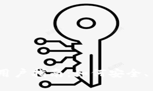 USDT钱包官方下载苹果用户指南：如何安全、高效地管理您的数字资产